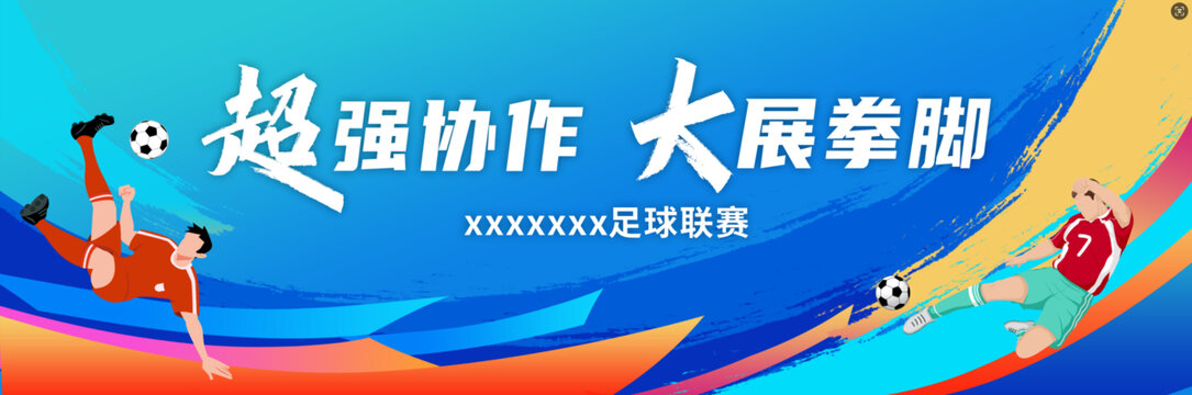 足球賽