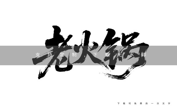 火鍋