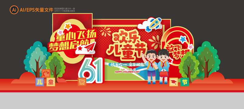 兒童節(jié)美陳布置
