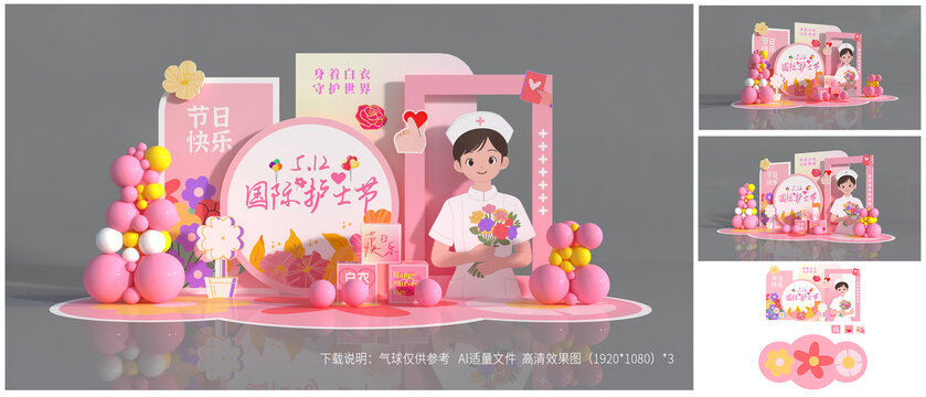 世界護(hù)士節(jié)美陳