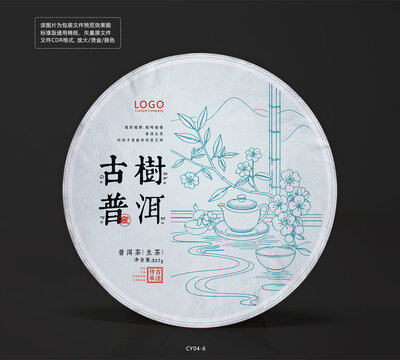 云南古樹普洱茶餅棉紙包裝設計模板