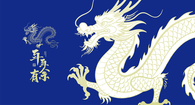 龍