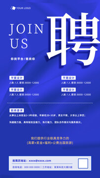 招聘