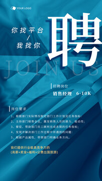 招聘
