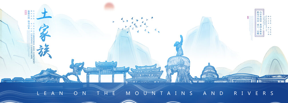 土家族