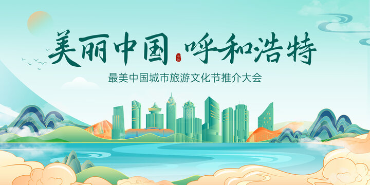 呼和浩特