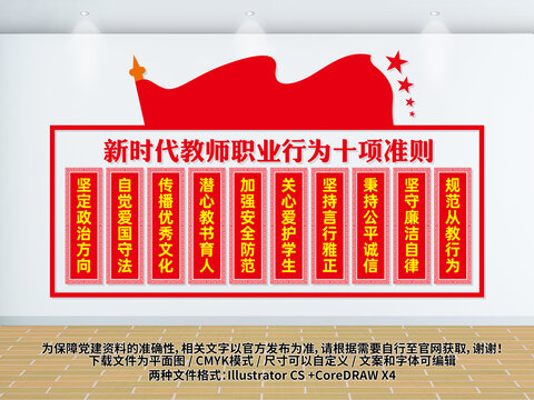 新時代教師職業(yè)十項準則文化墻