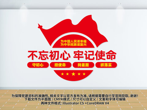 不忘初心牢記使命