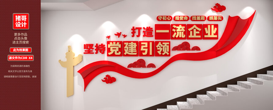 企業(yè)黨建樓梯文化墻
