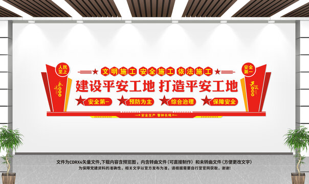 工地黨建文化墻