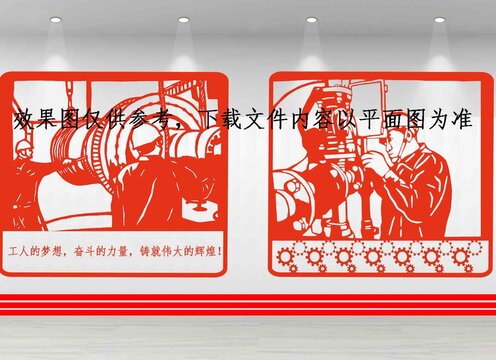 工人力量勞動宣傳欄