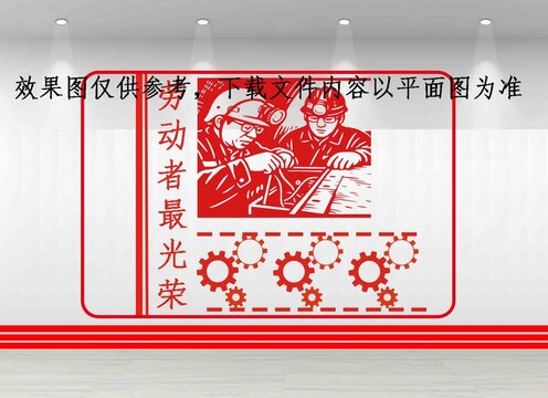 勞動(dòng)者最光榮宣傳欄
