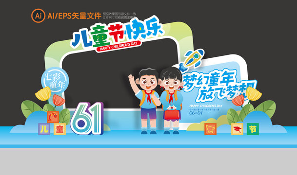 兒童節(jié)拍照框