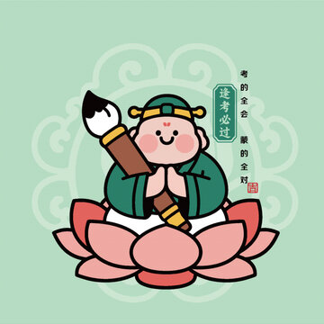 考研上岸祈禱插畫文曲星助力高考逢考必過