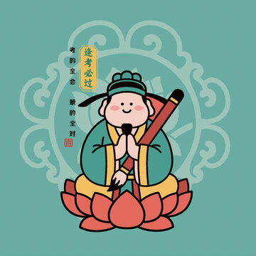 卡通考神助力高考考研上岸逢考必過