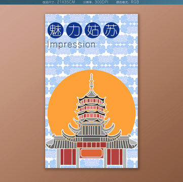 簡約蘇州北寺塔海報