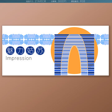 蘇州城市印象海報