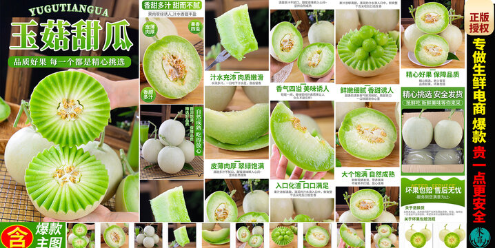 玉菇甜瓜詳情頁(yè)