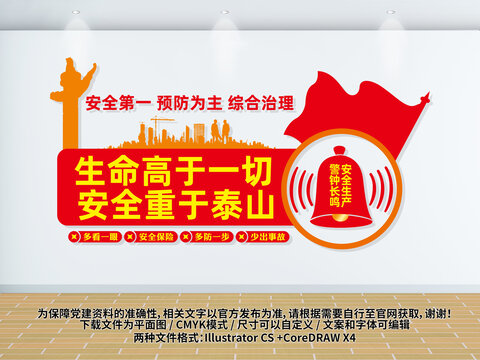安全生產(chǎn)文化標(biāo)語(yǔ)墻