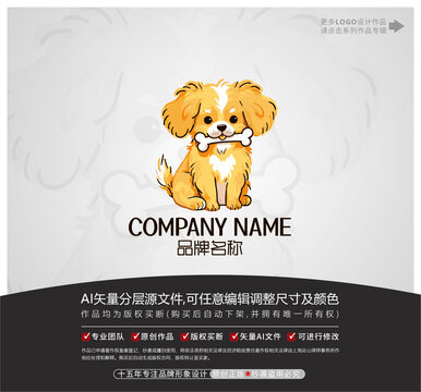 卡通寵物小狗LOGO標(biāo)志