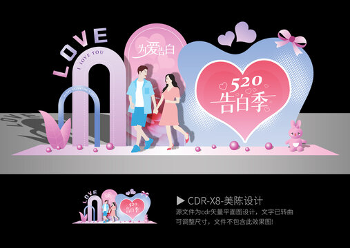 520美陳布置
