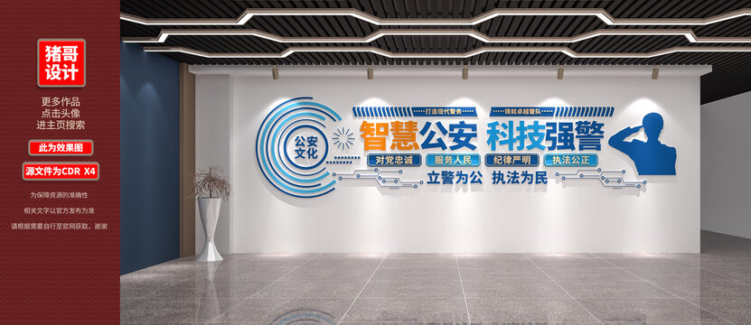 智慧公安文化墻設(shè)計(jì)效果圖