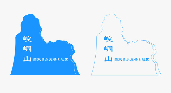 崆峒山