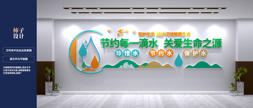 節(jié)約用水珍惜水資源文化墻