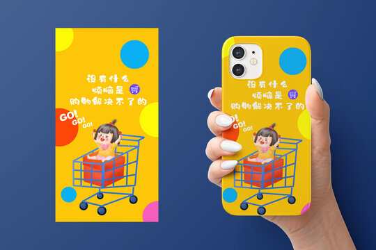 小女孩購物手機(jī)殼成品