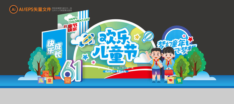 兒童節(jié)美陳