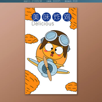 手繪卡通炸雞海報(bào)