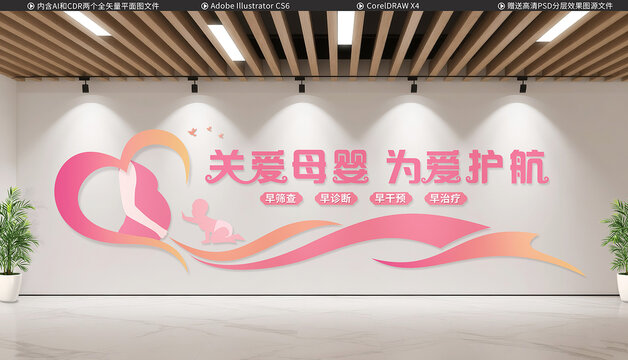 婦幼保健院文化墻