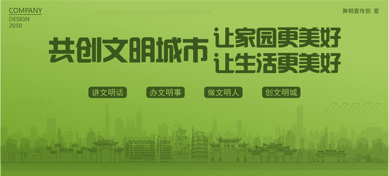 舞鋼共創(chuàng)文明城市