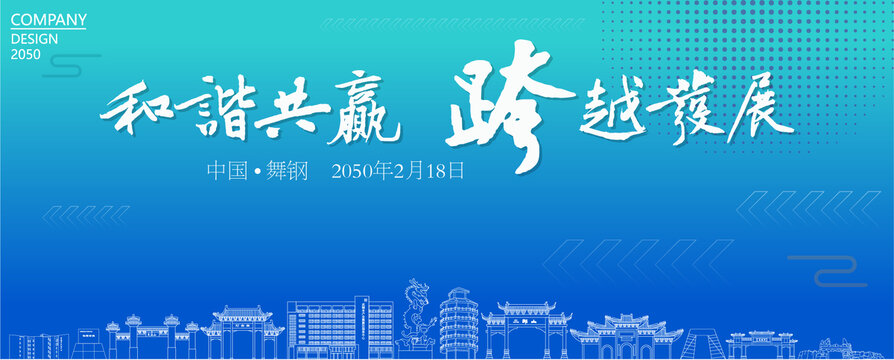 舞鋼經(jīng)濟(jì)會議