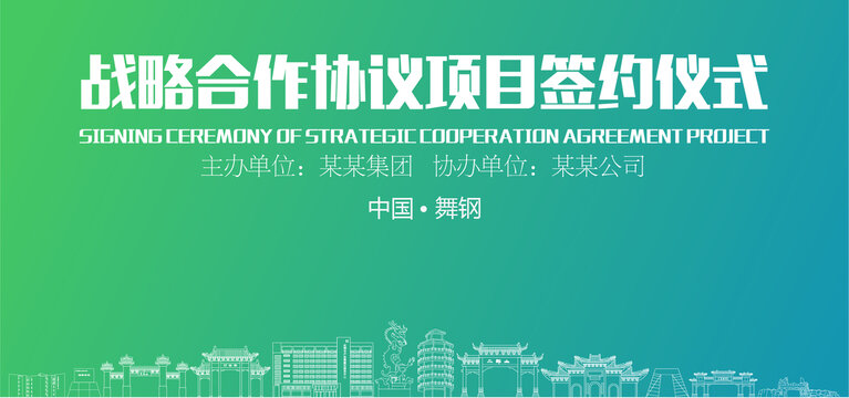 舞鋼簽約儀式
