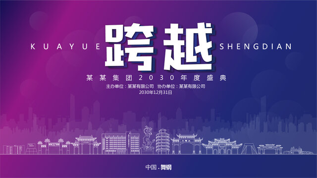 舞鋼元旦背景