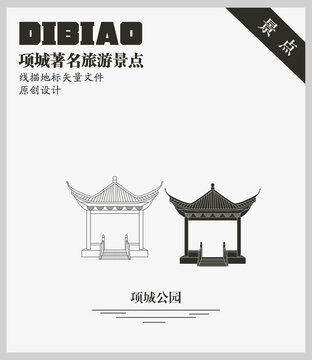 項城公園