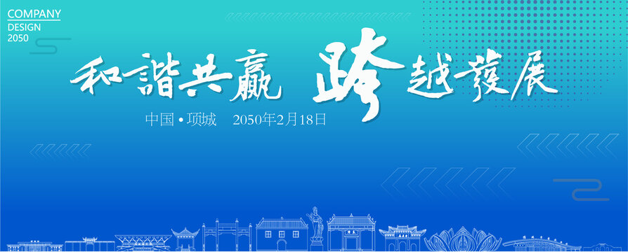 項城經(jīng)濟會議