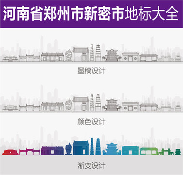 新密地標(biāo)