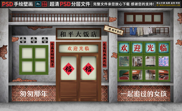 童年懷舊背景墻