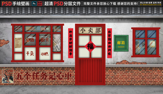 復(fù)古風(fēng)小賣部手繪墻面設(shè)計