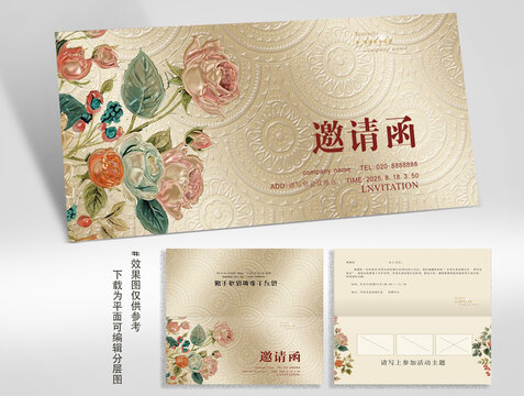 創(chuàng)意邀請(qǐng)函