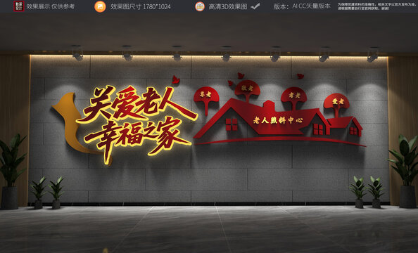關(guān)愛老人文化墻照料中心