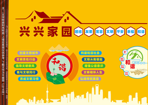 和諧家園過道文化墻