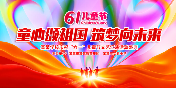 61兒童節(jié)