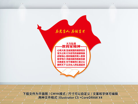 教育家精神