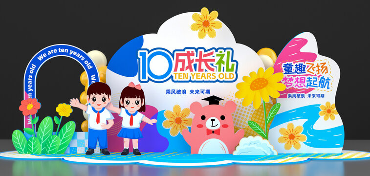 10歲成長禮美陳