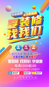 裝修海報(bào)