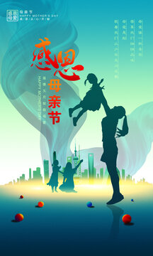 母親節(jié)