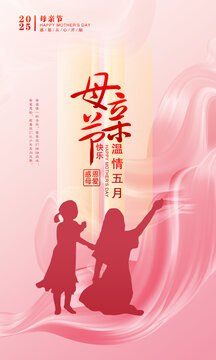 母親節(jié)展板